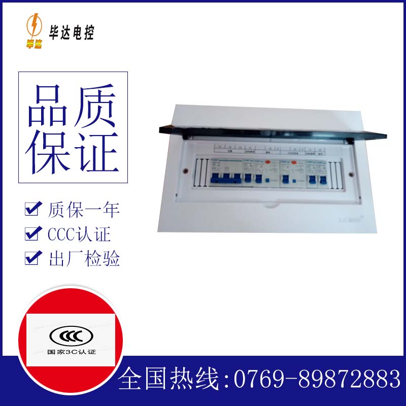 理塘家用配电箱